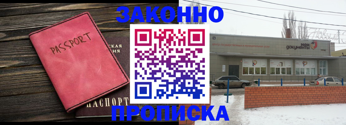 временная регистрация купить в Тольятти