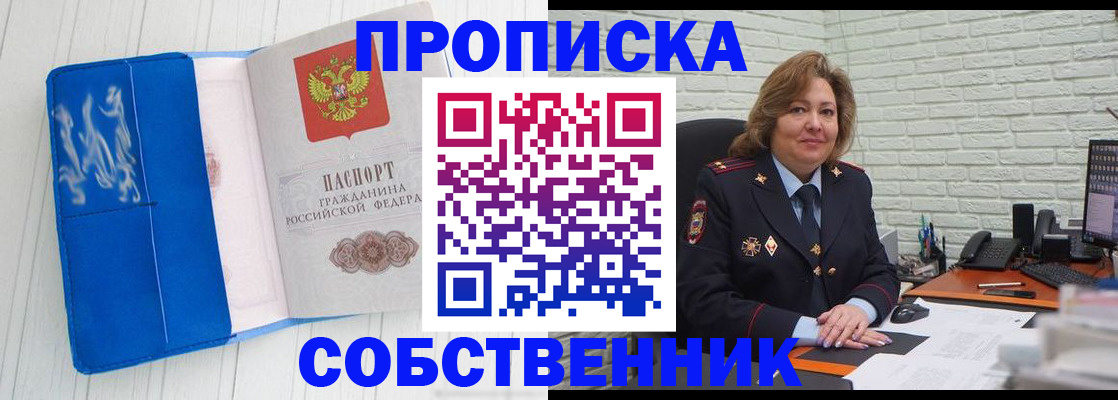 прописка законно в Тольятти