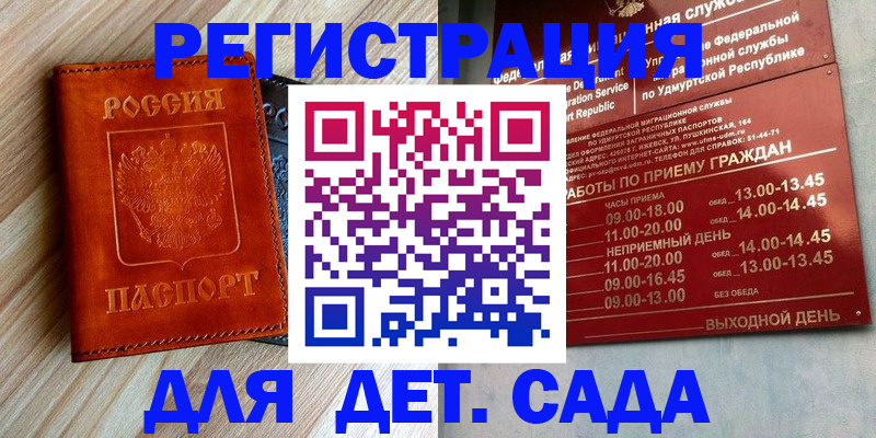 регистрация для дет. сада в Тольятти