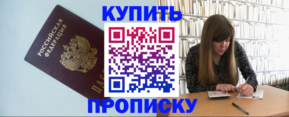 прописка для школы в Тольятти