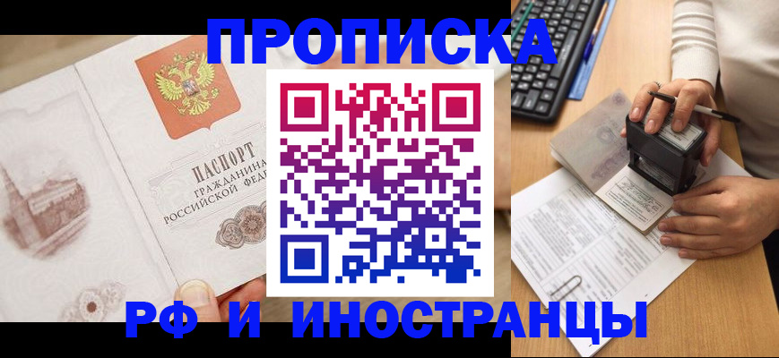 прописка регистрация в Тольятти